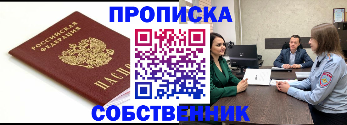 прописка поиск в Оренбургской области