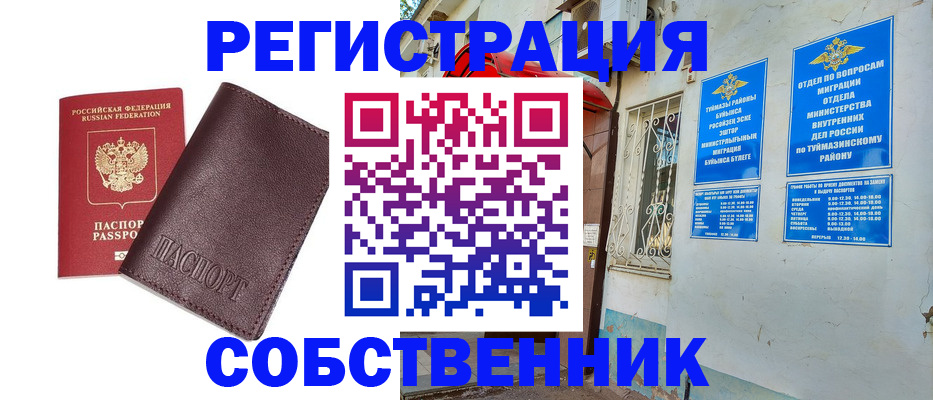 прописка регистрация в Оренбургской области